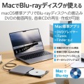 USB Type-C(TM)対応 ポータブルブルーレイドライブ for Mac 写真2