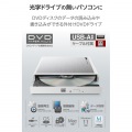 USB-A ポータブルDVDドライブ(再生/編集/書き込み) 写真2
