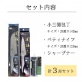 関孫六 三徳包丁 セット 3点 ( 小三徳包丁 & ペティナイフ & 研ぎ器 ) 日本製 | 貝印 オールステンレス ステンレス 包丁 シャープナー 砥石 おしゃれ 包丁セット 写真2
