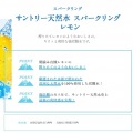サントリー 天然水スパークリング レモン 500ml ペットボトル 24本入り x 2ケース (計48本) 炭酸水 無糖 炭酸 ハイボール レモンサワー カロリーゼロ MWSE5 写真2