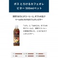 サントリー Boss とろけるカフェオレ ビター 500ml ペットボトル  24本入り x 2ケース (計48本) FBTK5 写真2