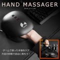 ハンドマッサージャー 写真2