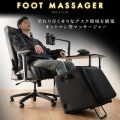 フットマッサージャー 写真2