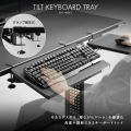 チルトキーボードトレイ 角度が変えられるキーボードスタンド 後付け 拡張 BHP-480KT-BK 写真2