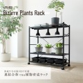 ビザールプランツラック LPR-800-BK キャスター付き 植物育成ライト 植物用サーキュレーター 取り付け可能 植物棚 多肉棚 観葉植物 ラック おしゃれ 写真2