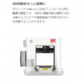 3Dプリンタ ダヴィンチ mini w＋ 写真2