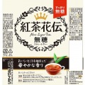 紅茶花伝 無糖ストレートティー PET 440ml (24本入) 写真2