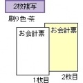 お会計票エコノミータイプ 写真2