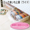 コミック本いれと庫 ワイド 写真2