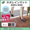 ネオレインマット600×900 ブラウン 業務用 写真2