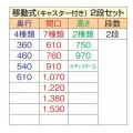 TR 460型移動式シェルビング2段 610×H970 写真2