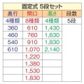TR 360型固定式シェルビング5段 1530×H2140 写真2