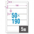 ファイル背面用ラベルシール[プリンタ兼用]マット紙ホワイト A4 5面 角丸 190×50mm 100シート 写真2