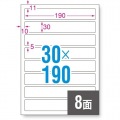 ファイル背面用ラベルシール[プリンタ兼用]マット紙ホワイト A4 8面 角丸 190×30mm 100シート 写真2