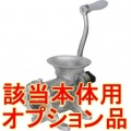 ミートチョッパー No.22用 プレート 3.2mm (※オプション品のみ) 写真2