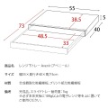 電子レンジ下トレイ 幅55 木目柄 TY-001 ブラウン 宮武製作所 写真2