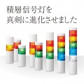 シグナルタワーLED積層信号灯(直径40) 点滅無/ブザー無 1段 レッド 写真2