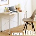 デスク シンプル 100cm パソコンデスク 一人暮らし 新生活 平机 勉強机 45cm テレワーク 在宅 オフィス 省スペース 100 コンパクト スリム ホワイト ナチュラル 写真2