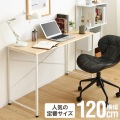 デスク シンプル PCデスク 120cm パソコンデスク 一人暮らし 新生活 平机 勉強机 45cm テレワーク 在宅 オフィス 120 ホワイト ナチュラル 写真2