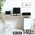 デスク シンプル 140cm パソコンデスク 新生活 PCデスク 平机 勉強机 45cm テレワーク 在宅 オフィス 省スペース 140 ホワイト ナチュラル 写真2