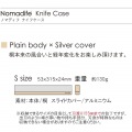 ノマディフ ナイフケース S プレーン・シルバー 写真2