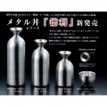 メタル丼シリーズ 徳利 レギュラー 2合 (約360ml) 18-8つや消し 写真2