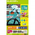 手作りステッカー/自動車・自転車専用/A4/ホワイト 写真2