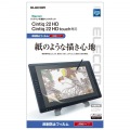 ワコム液晶ペンタブレット用ペーパーライクフィルム(反射防止) 写真2