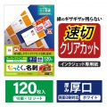 スーパーファイン名刺用紙(速切クリアカット) 写真2