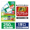 名刺用紙(速切クリアカット･ホワイト) 写真2