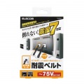 TV用耐震ベルト/?75V用/強力粘着シールタイプ/2本入 写真2