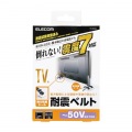 TV用耐震ベルト/?50V用/強力粘着シールタイプ/4本入 写真2