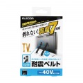 TV用耐震ベルト/?40V用/ネジどめタイプ(VESA穴)/2本入 写真2