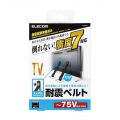 TV用耐震ベルト/?75V用/ネジどめタイプ(VESA穴)/2本入 写真2