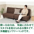 New離せるソファーベッド チョコレート 写真2