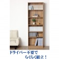 らくらく組立 文庫本棚W600(ナチュラル) 写真2