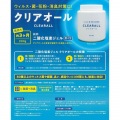 クリアオール 二酸化塩素ジェル ウィルス・菌・花粉・消臭用 写真2