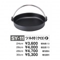 トキワ 鉄すきやき鍋 黒ツル付 28cm ※IH対応(100V/200V) 業務用 写真2
