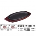 トキワ ステーキ皿 316 小判浅型 小 25cm ※IH対応(100V/200V) 業務用 写真2