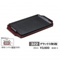 トキワ ステーキ皿 322デラックス角S型 写真2
