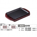 トキワ 鉄 ステーキ皿 309 長方形 18cm 写真2