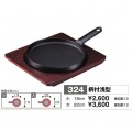 トキワ ステーキ皿 324 柄付浅型 大 22cm 写真2