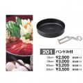トキワ 鉄 すきやき鍋 ハンドル付 201 20cm 写真2