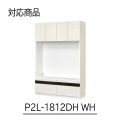 壁面収納 上置き P2L-1812DHWH用 幅120cm 高さ55cm ホワイト 白木目 天井突っ張り 耐震機能付き ソフトクローズ扉 リビング 収納 ポルターレリビング2 写真2