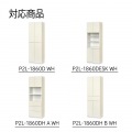 壁面収納 上置き P2L-1860D DHA DHB DESK WH用 幅60cm 高さ55cm ホワイト 白木目 天井突っ張り 耐震機能付き ソフトクローズ扉 ポルターレリビング2 写真2