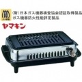 高級焼肉器 じゅん Y-77C型 業務用 | 都市ガス ( 12A ・ 13A ) 写真2