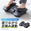 フットレスト 写真2