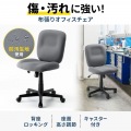 オフィスチェア(傷/防汚生地・ロッキング・グレー) 写真2