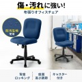 オフィスチェア(傷/防汚生地・ロッキング・ネイビー) 写真2