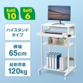 RoHS10対応ハイスタンドパソコンラック(W650×D610mm) 写真2